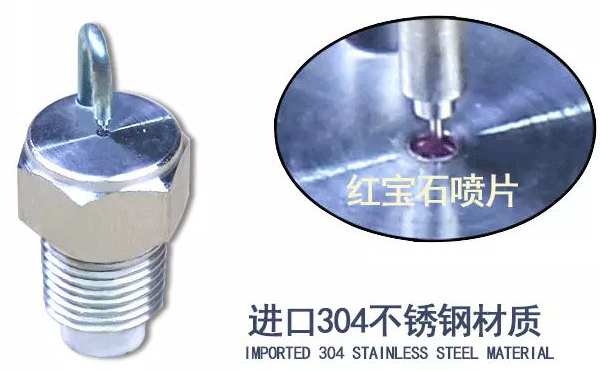 紅寶石冷霧噴頭